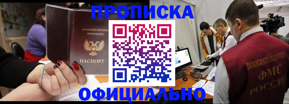 прописка в Липецкая области