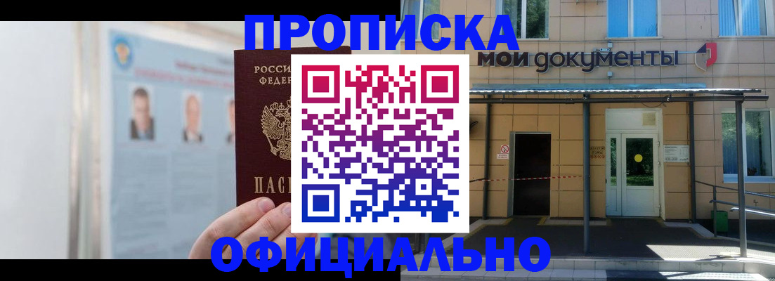 временная регистрация купить в Липецкая области